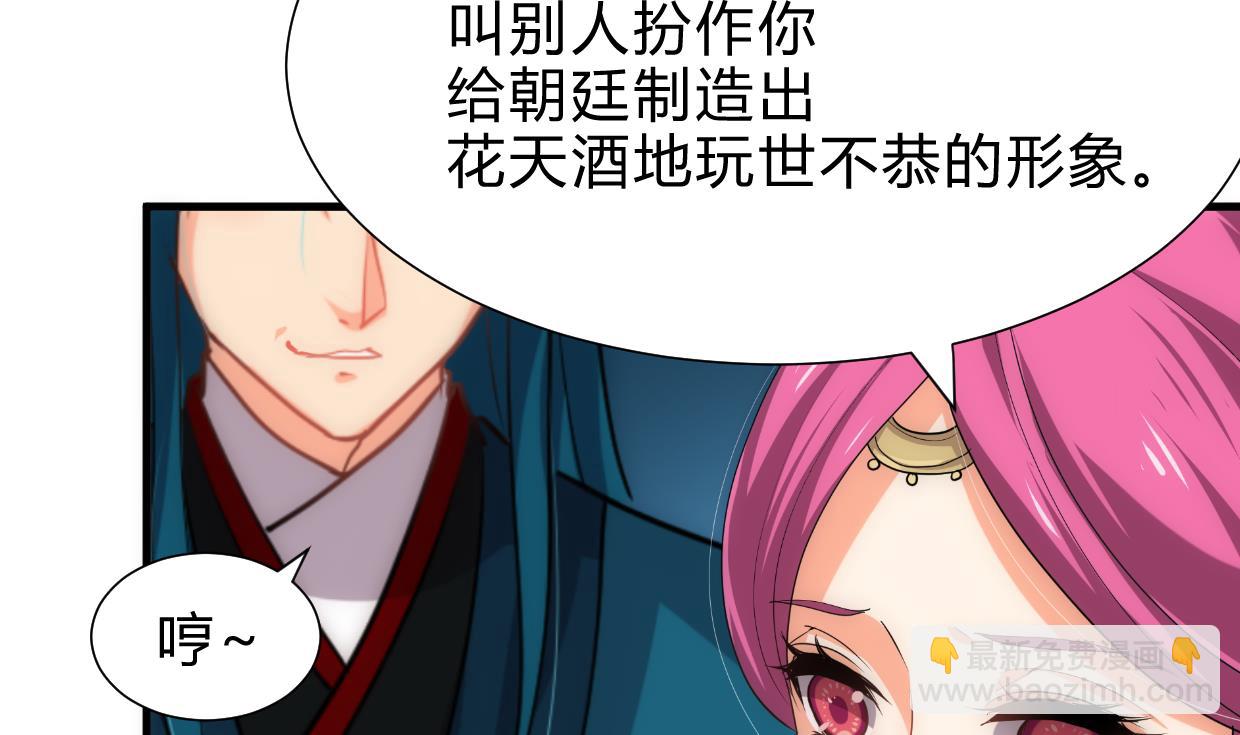 🍜养个少主斗渣男 第218话 意外 第13页