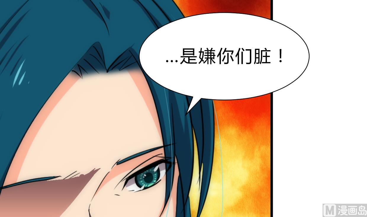 🍜养个少主斗渣男 第218话 意外 第18页