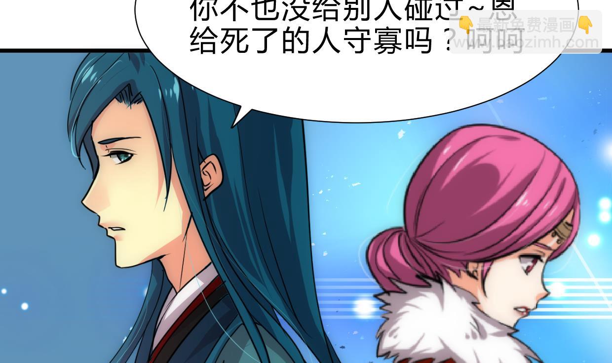 🍜养个少主斗渣男 第218话 意外 第20页