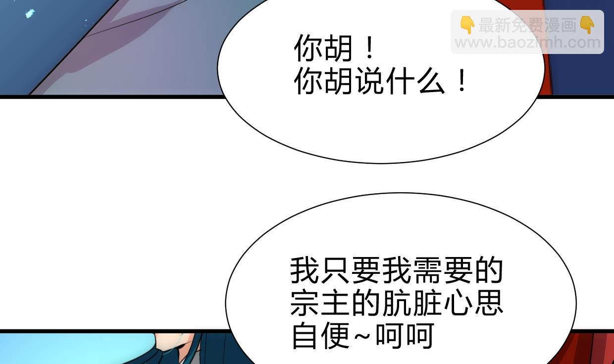 🍜养个少主斗渣男 第218话 意外 第22页