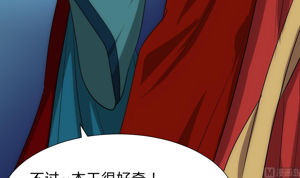🍜养个少主斗渣男 第218话 意外 第24页