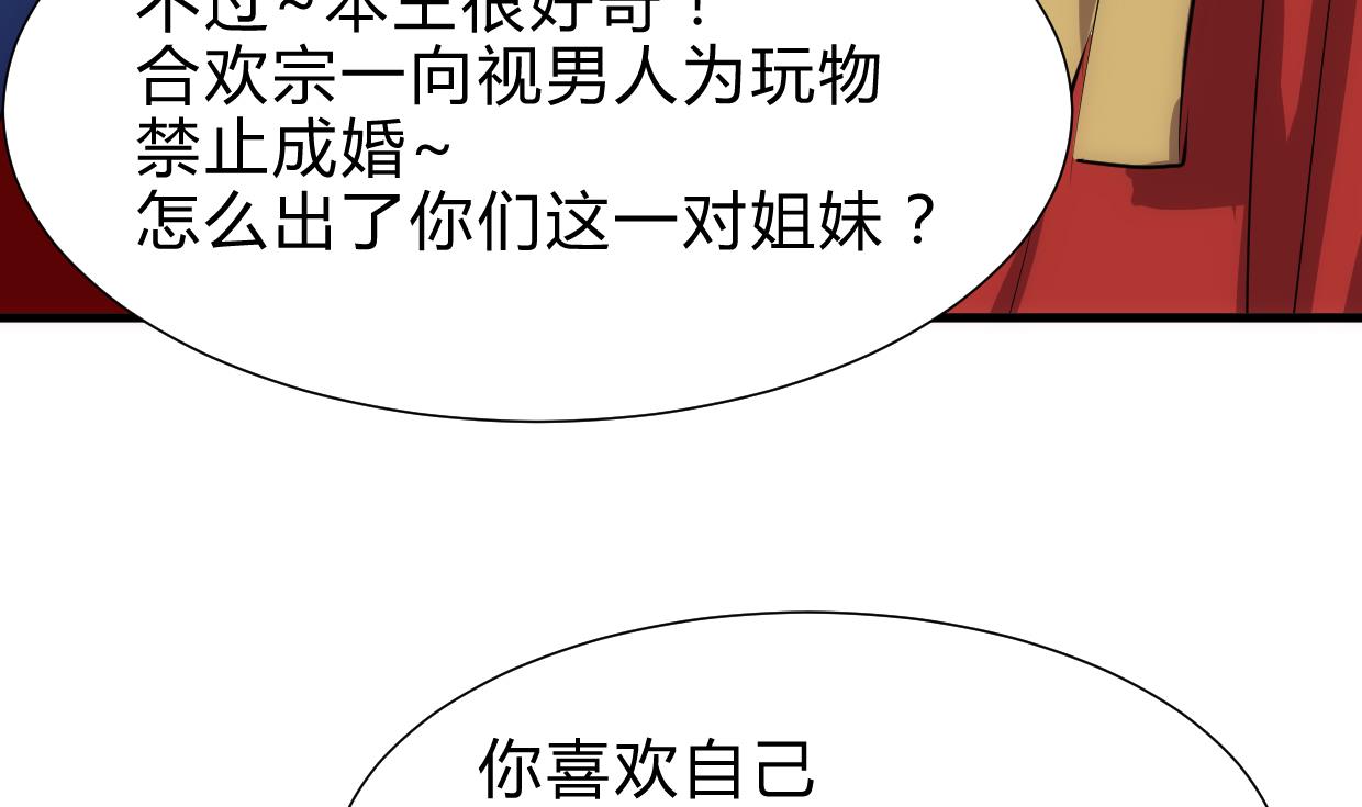 🍜养个少主斗渣男 第218话 意外 第25页