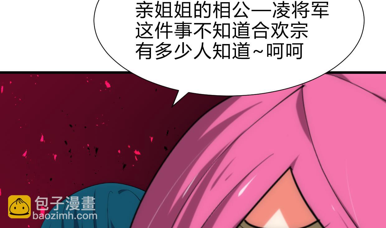 🍜养个少主斗渣男 第218话 意外 第26页