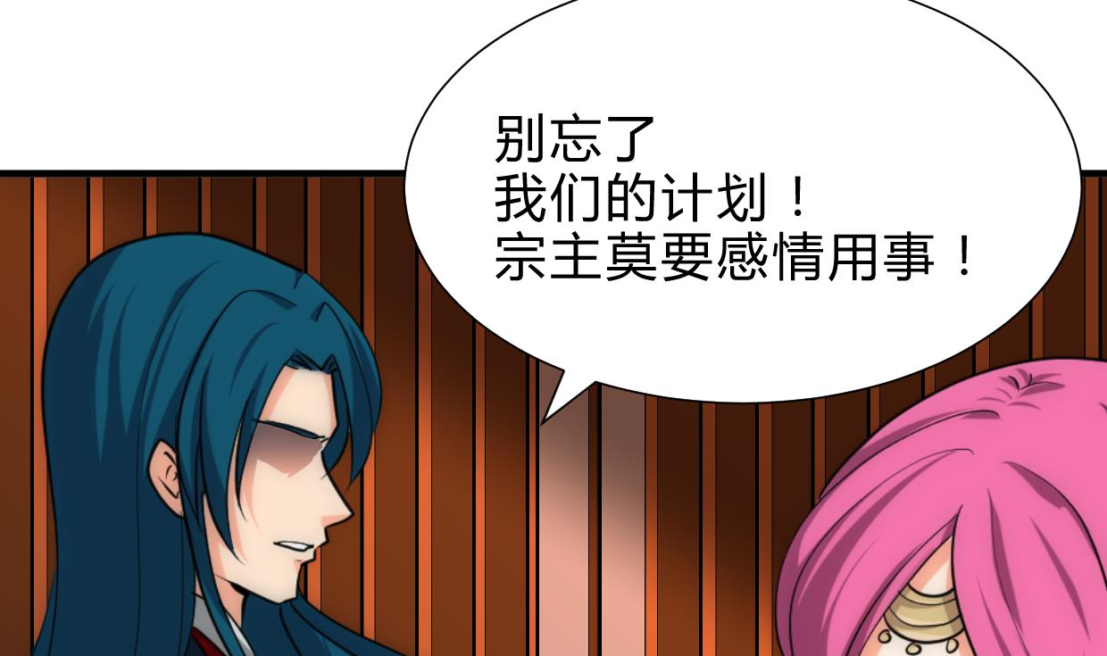🍜养个少主斗渣男 第218话 意外 第29页