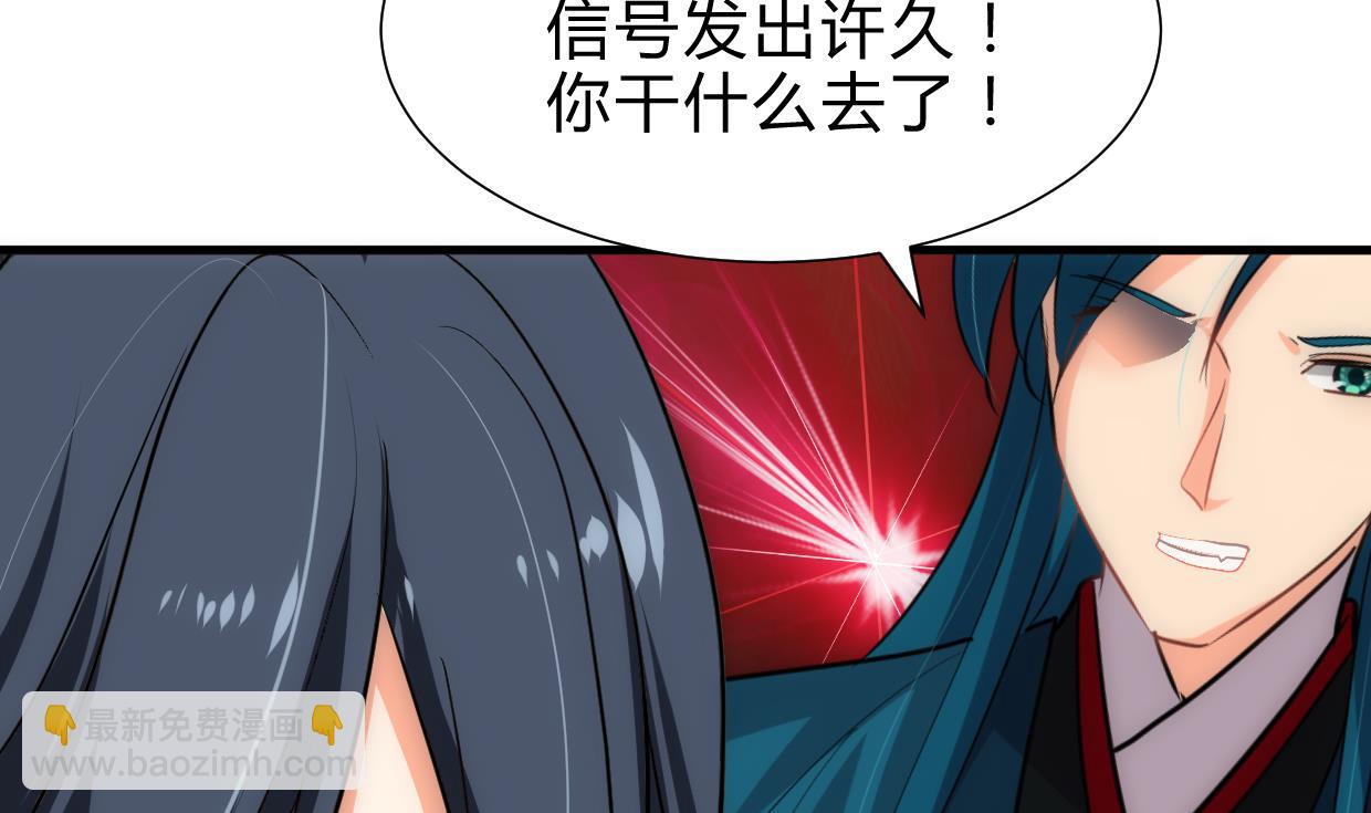 🍜养个少主斗渣男 第218话 意外 第35页