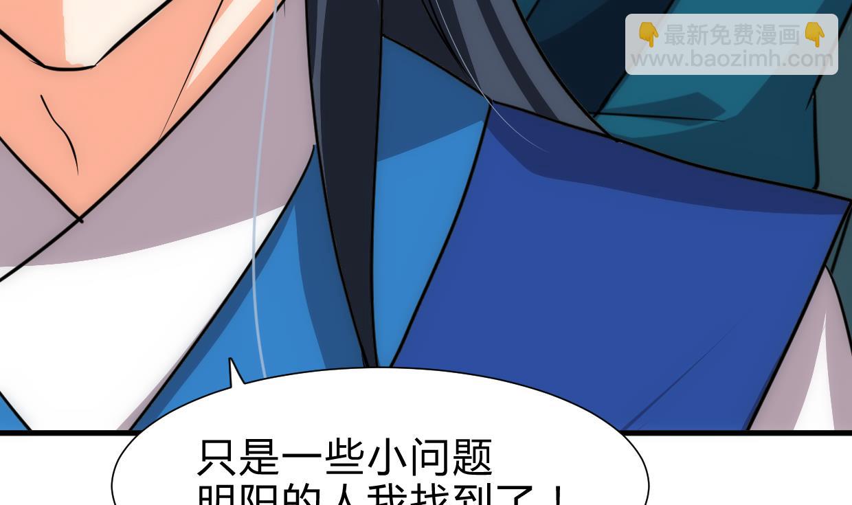 🍜养个少主斗渣男 第218话 意外 第37页
