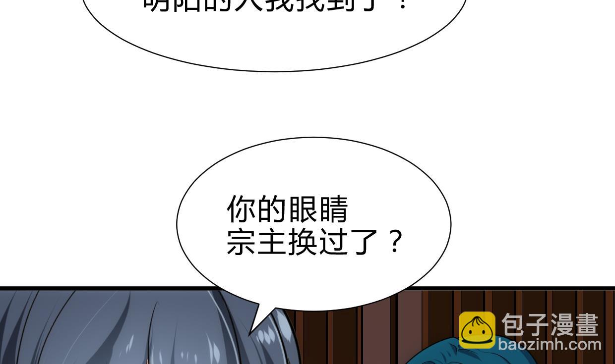 🍜养个少主斗渣男 第218话 意外 第38页