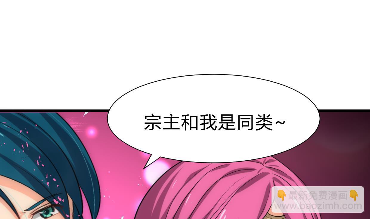 🍜养个少主斗渣男 第218话 意外 第4页