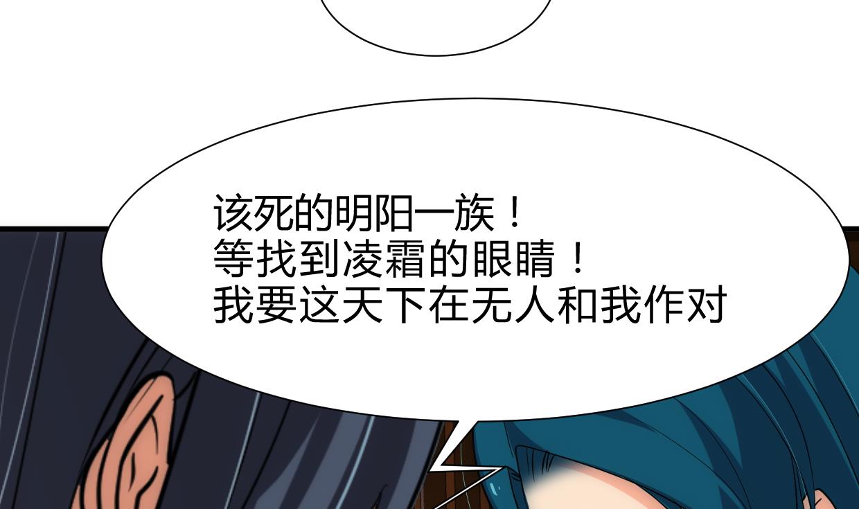 🍜养个少主斗渣男 第218话 意外 第40页