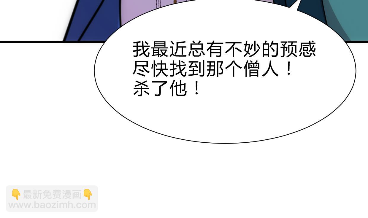 🍜养个少主斗渣男 第218话 意外 第43页