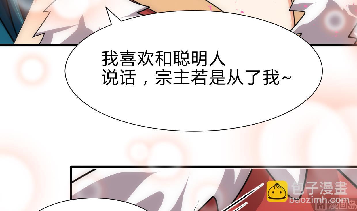 🍜养个少主斗渣男 第218话 意外 第6页