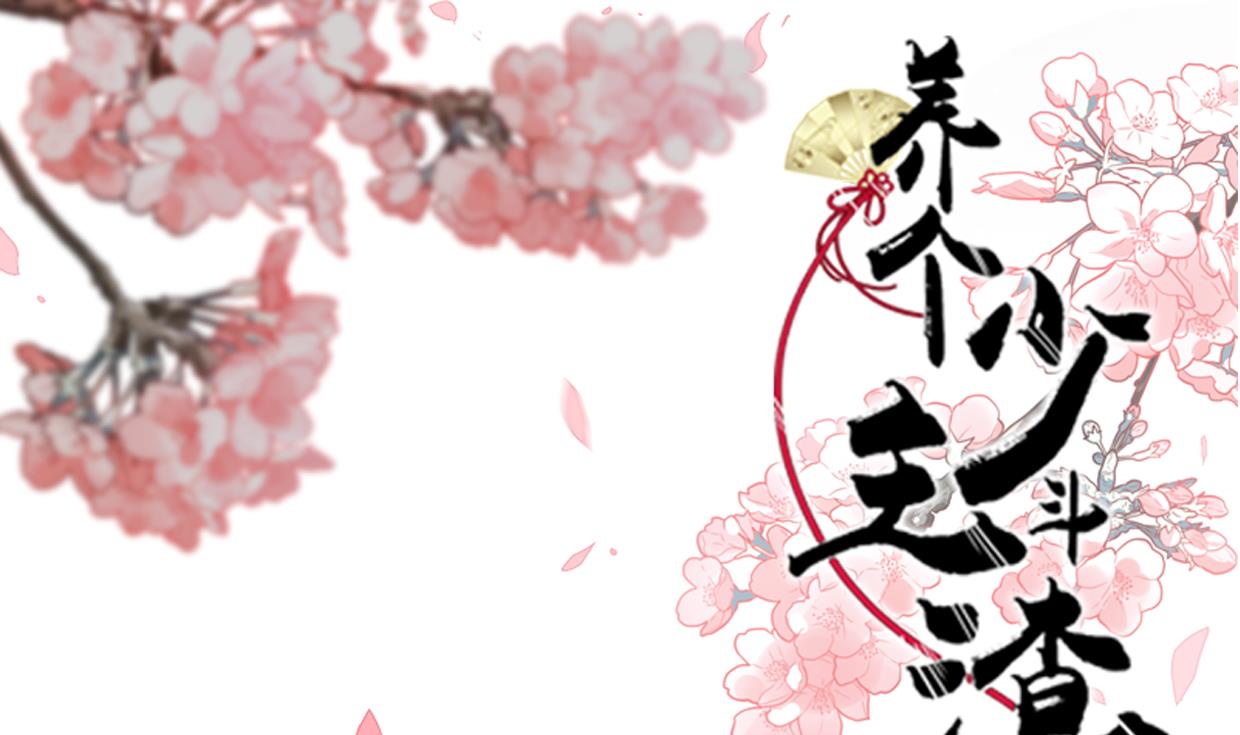 🍜养个少主斗渣男 第222话 你的名字 第1页