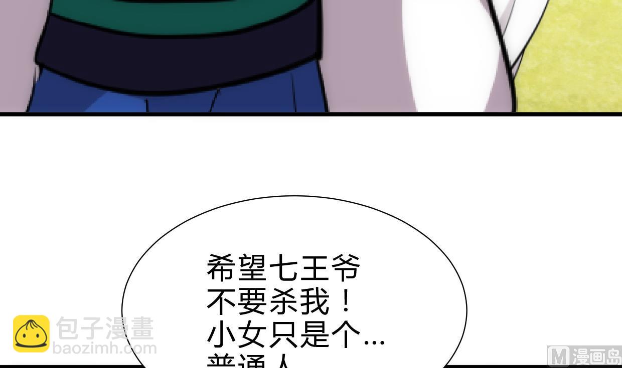 🍜养个少主斗渣男 第222话 你的名字 第12页
