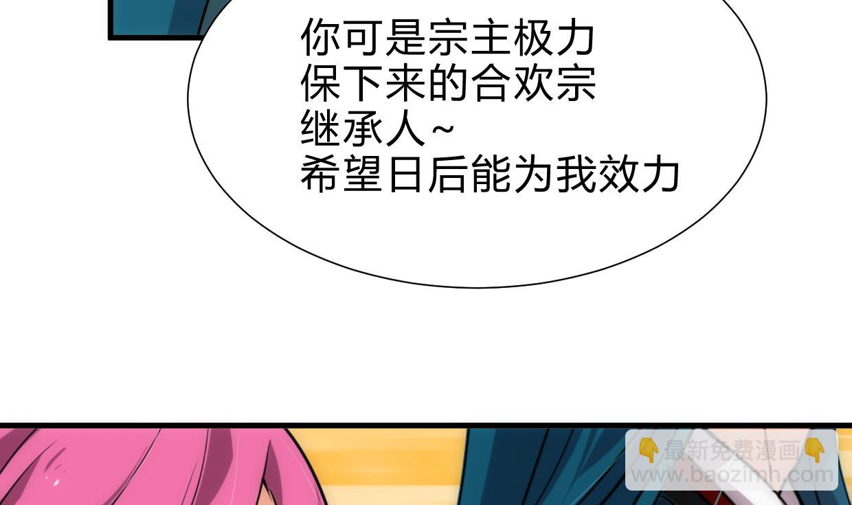 🍜养个少主斗渣男 第222话 你的名字 第17页