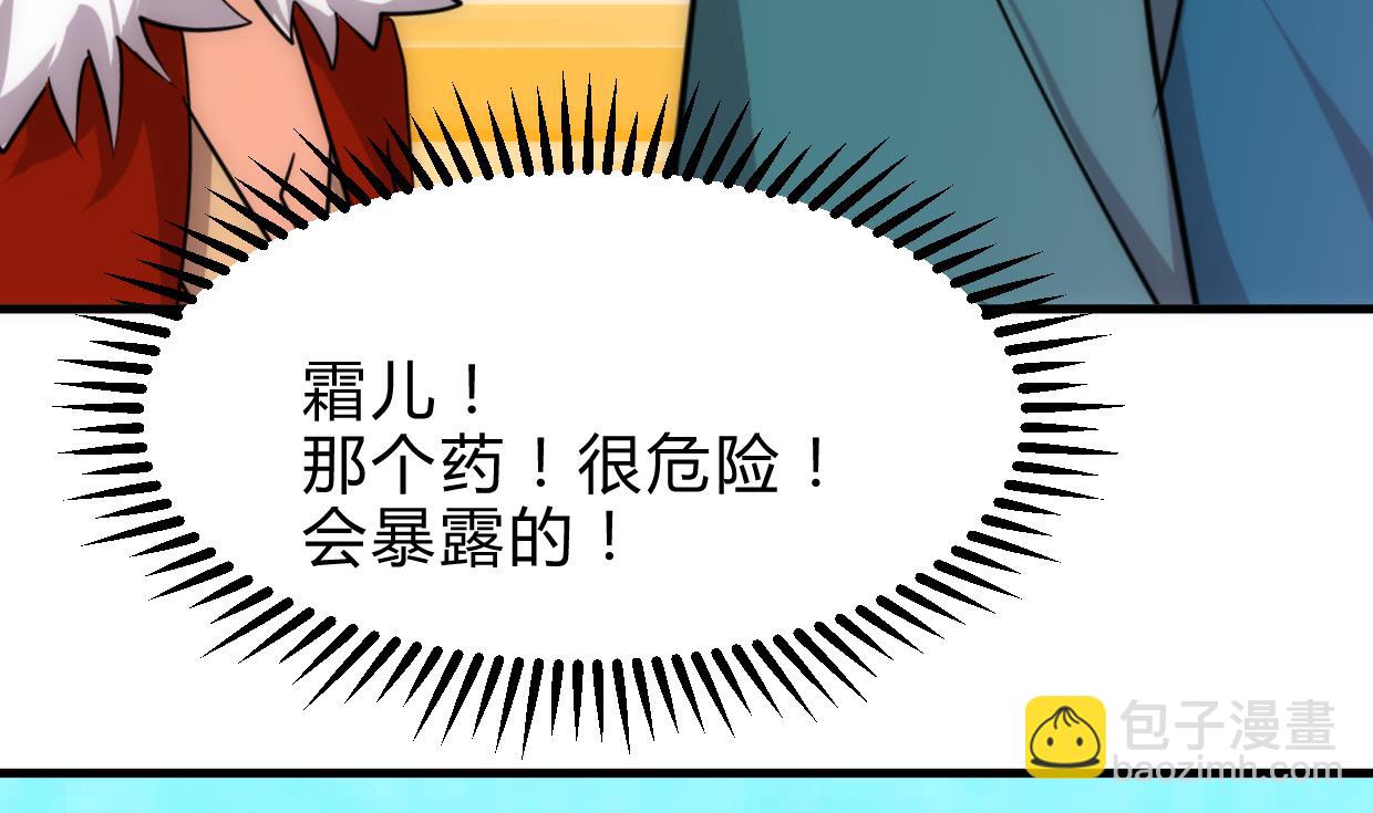 🍜养个少主斗渣男 第222话 你的名字 第19页