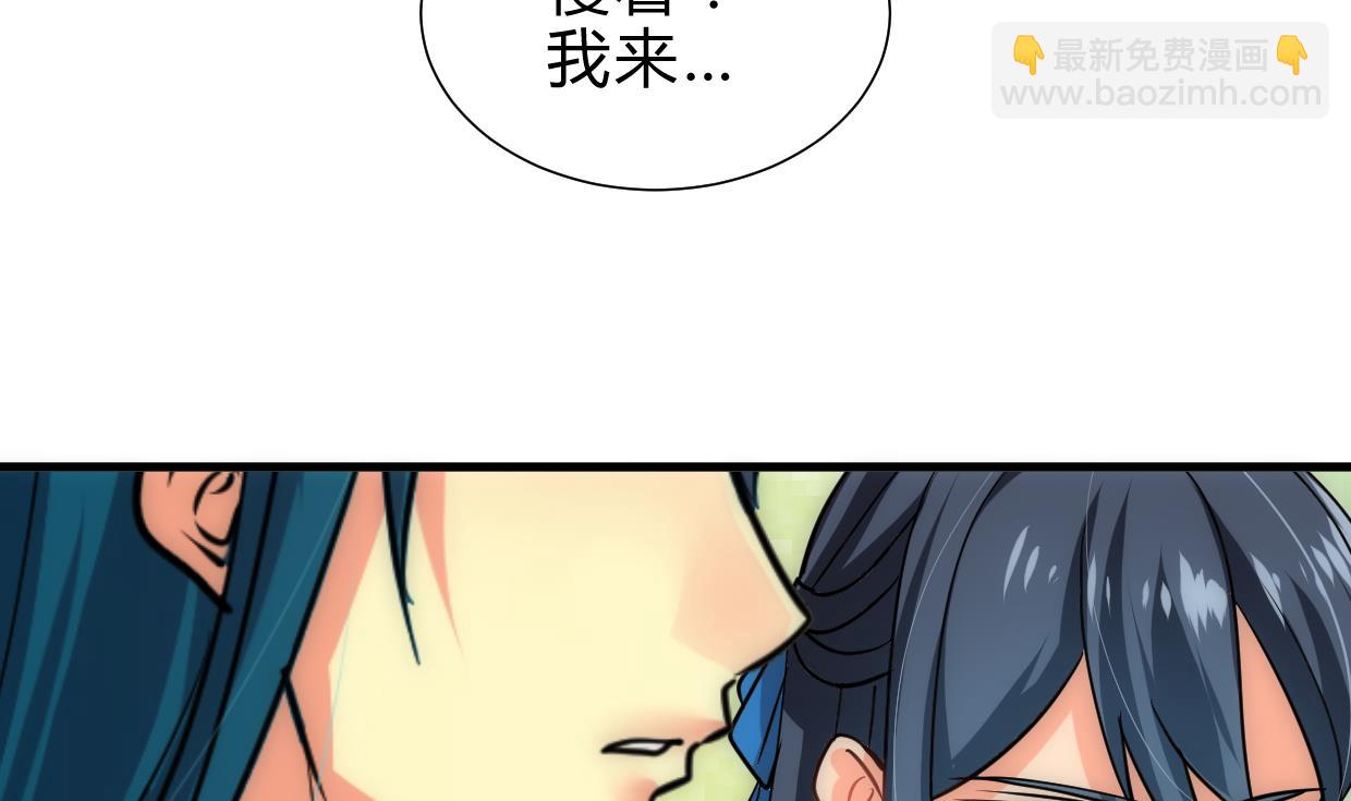 🍜养个少主斗渣男 第222话 你的名字 第32页