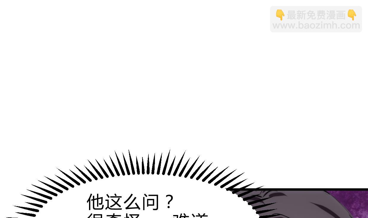 🍜养个少主斗渣男 第222话 你的名字 第4页