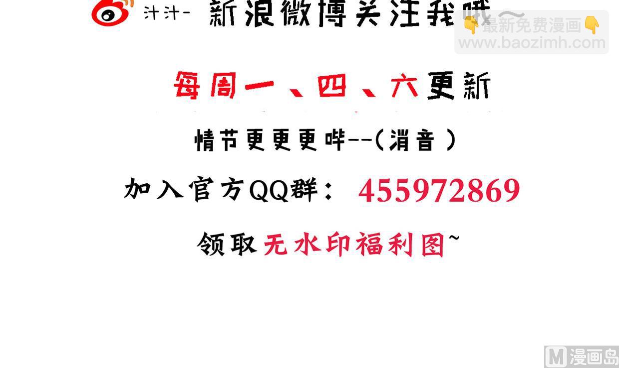 🍜养个少主斗渣男 第222话 你的名字 第48页