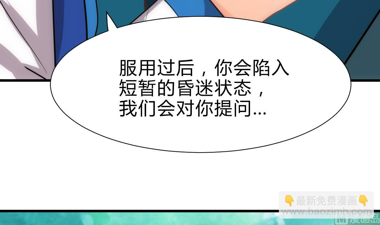 🍜养个少主斗渣男 第222话 你的名字 第9页