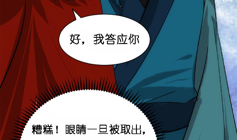 🍜养个少主斗渣男 第224话 挖眼睛 第14页
