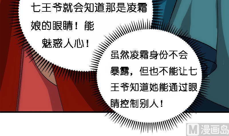 🍜养个少主斗渣男 第224话 挖眼睛 第15页