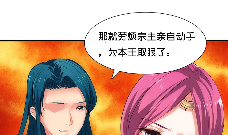 🍜养个少主斗渣男 第224话 挖眼睛 第16页
