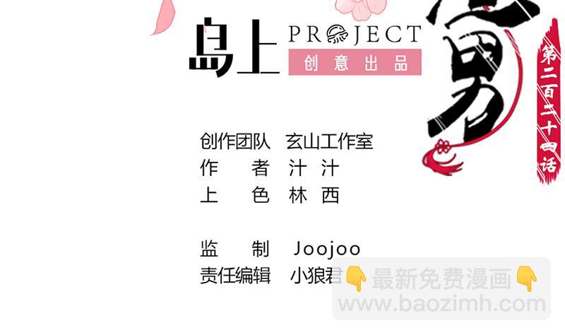 🍜养个少主斗渣男 第224话 挖眼睛 第2页