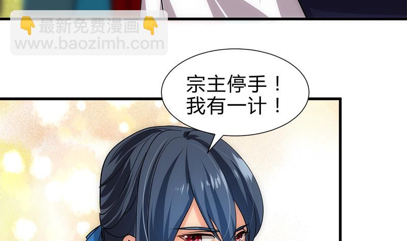 🍜养个少主斗渣男 第224话 挖眼睛 第37页
