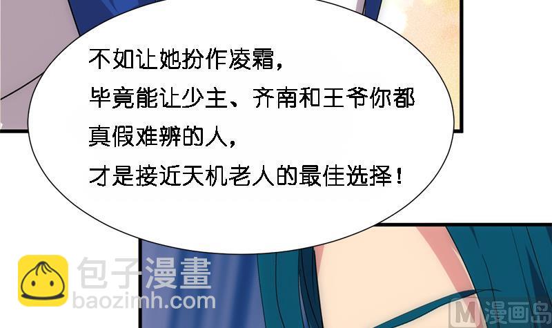 🍜养个少主斗渣男 第224话 挖眼睛 第39页