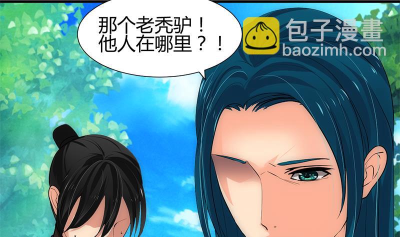 🍜养个少主斗渣男 第224话 挖眼睛 第4页