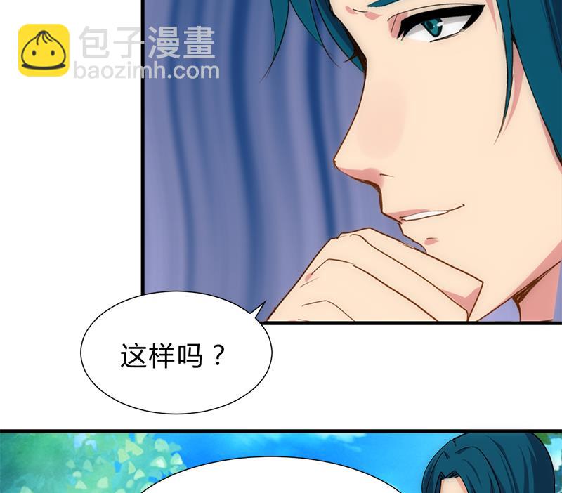 🍜养个少主斗渣男 第224话 挖眼睛 第40页