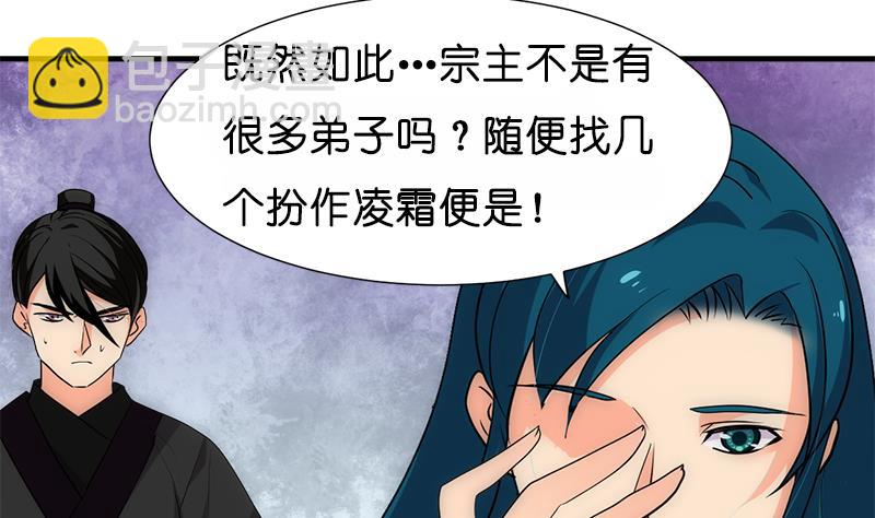 🍜养个少主斗渣男 第224话 挖眼睛 第8页