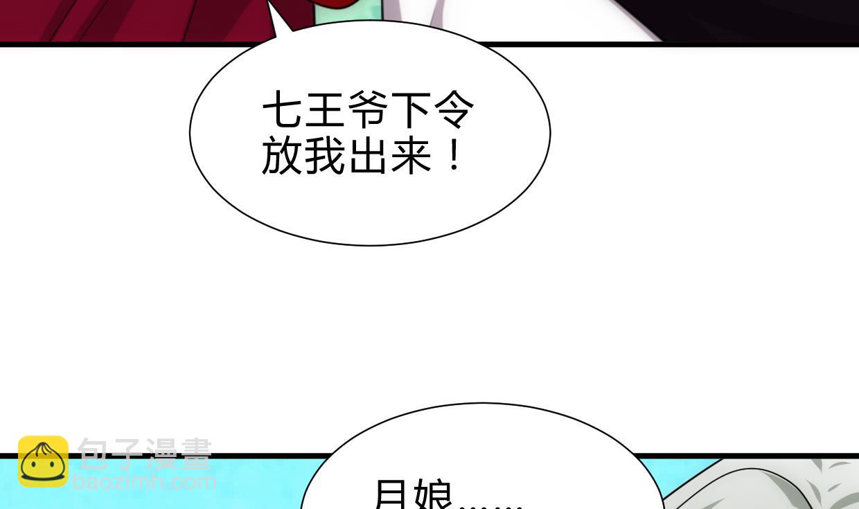 🍜养个少主斗渣男 第226话 我是凌霜 第14页