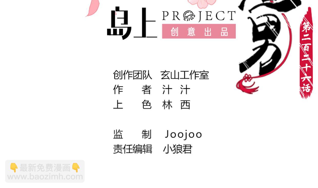 🍜养个少主斗渣男 第226话 我是凌霜 第2页