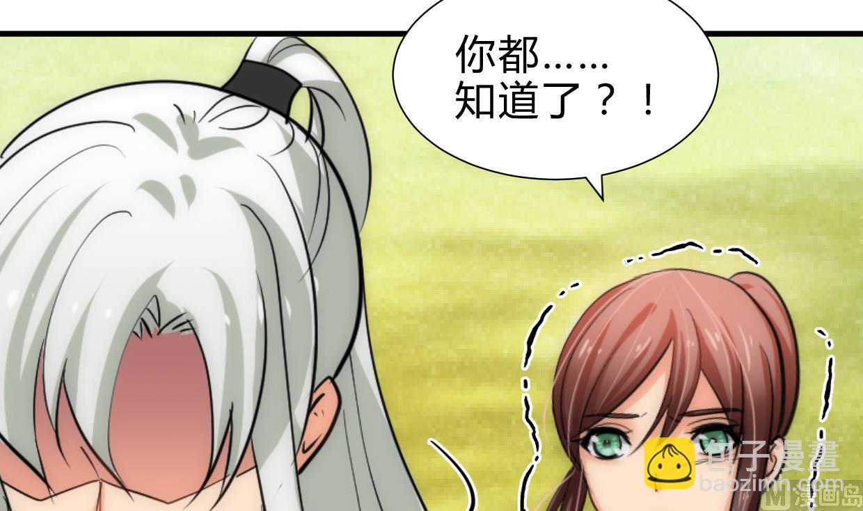 🍜养个少主斗渣男 第226话 我是凌霜 第21页