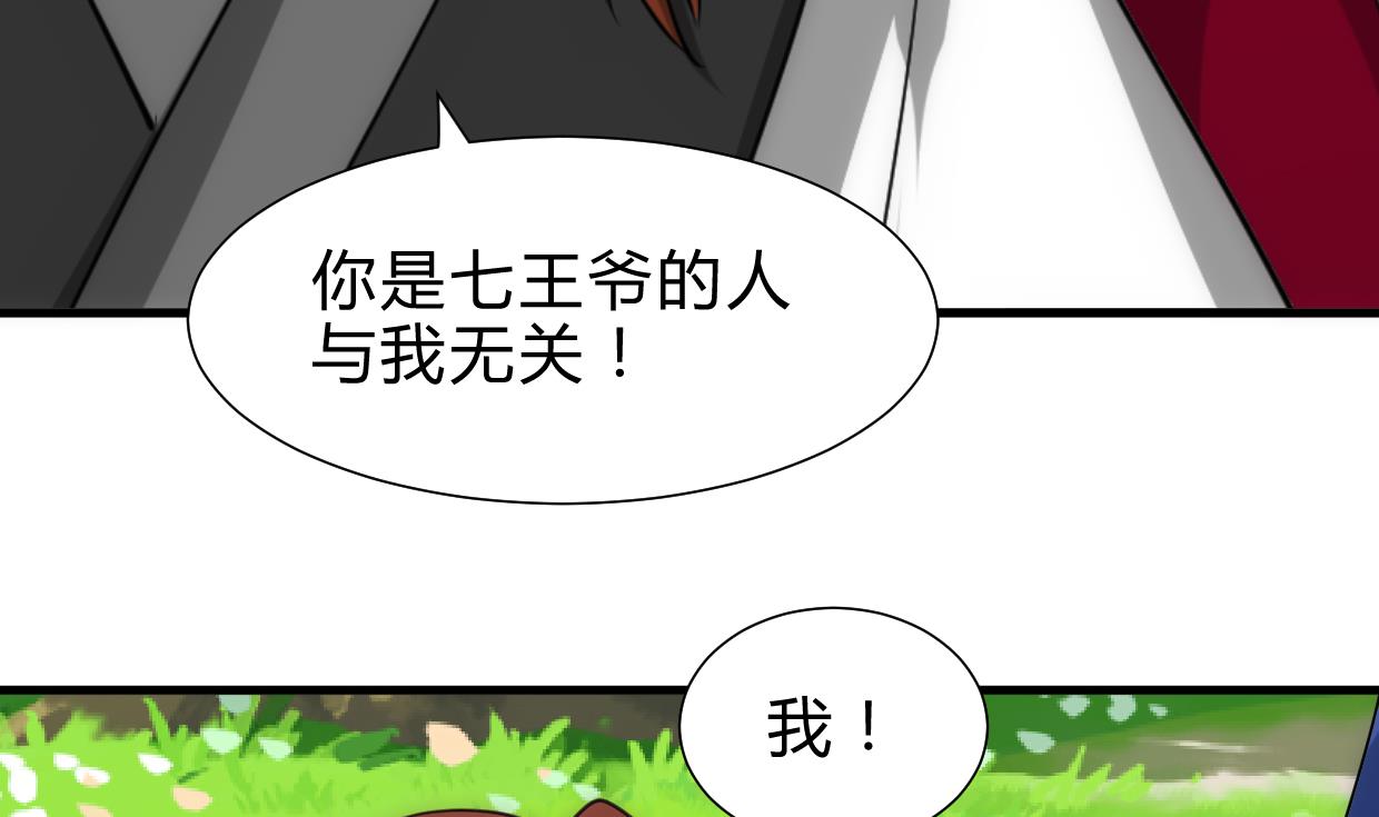 🍜养个少主斗渣男 第226话 我是凌霜 第23页