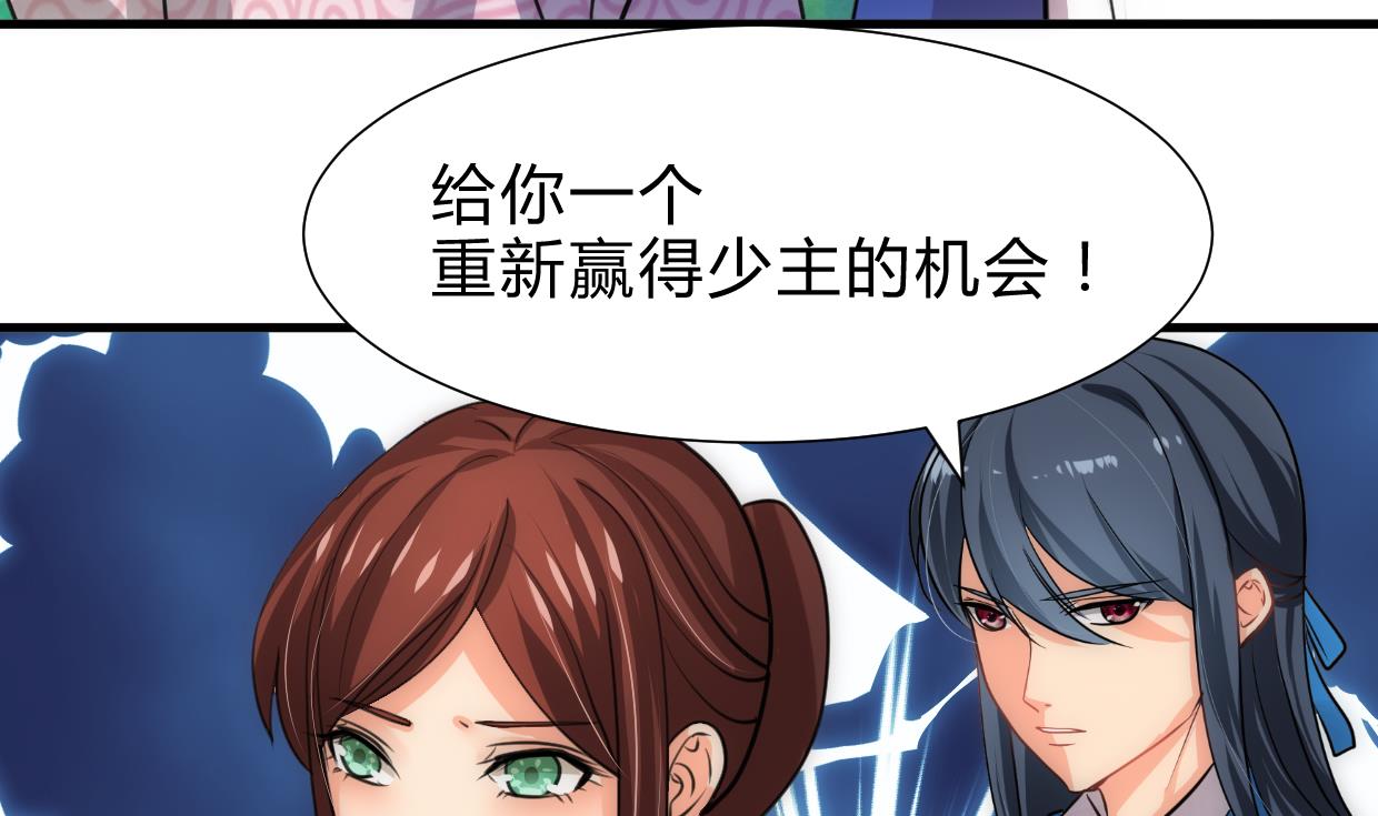 🍜养个少主斗渣男 第226话 我是凌霜 第29页