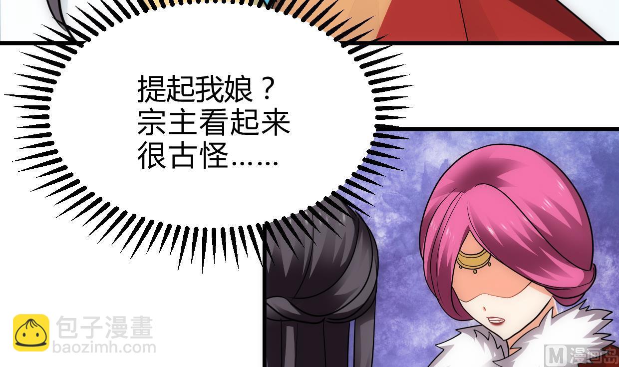 🍜养个少主斗渣男 第226话 我是凌霜 第39页