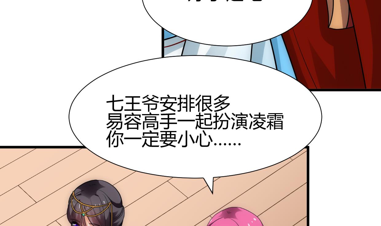 🍜养个少主斗渣男 第226话 我是凌霜 第41页