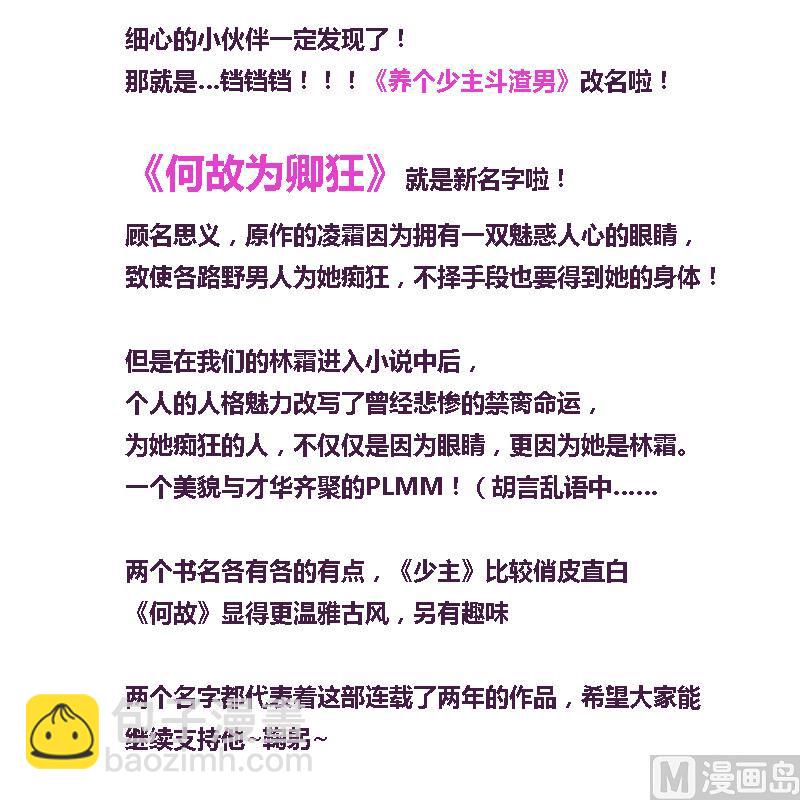 🍜养个少主斗渣男 第226话 我是凌霜 第46页