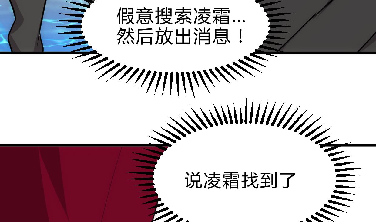 🍜养个少主斗渣男 第226话 我是凌霜 第5页