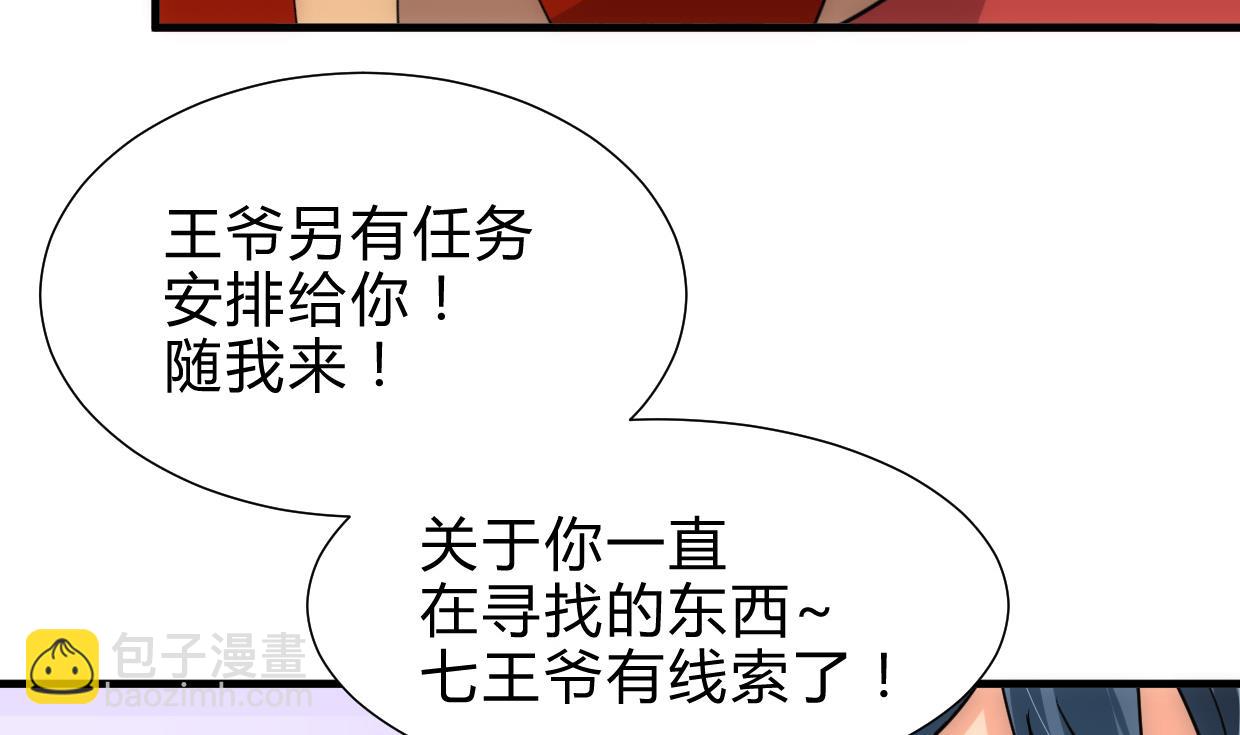🍜养个少主斗渣男 第228话 探秘 第14页