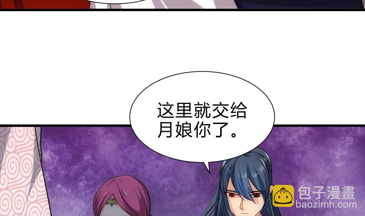 🍜养个少主斗渣男 第228话 探秘 第17页
