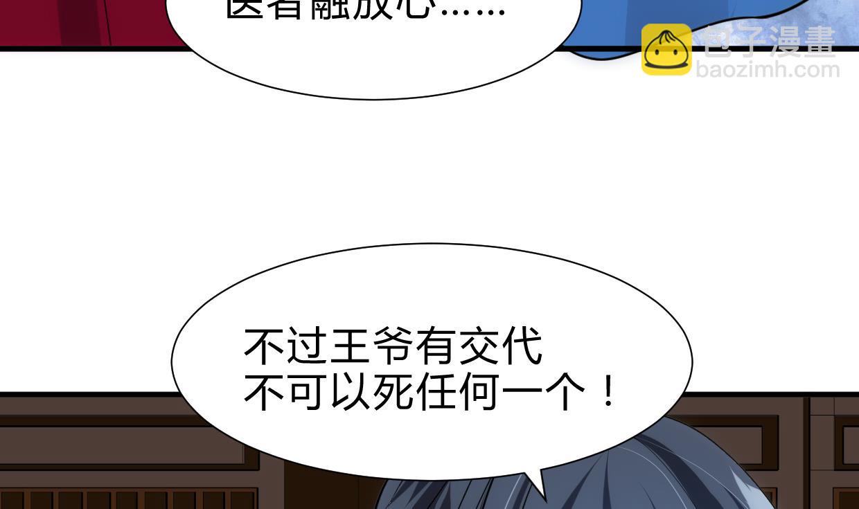 🍜养个少主斗渣男 第228话 探秘 第20页