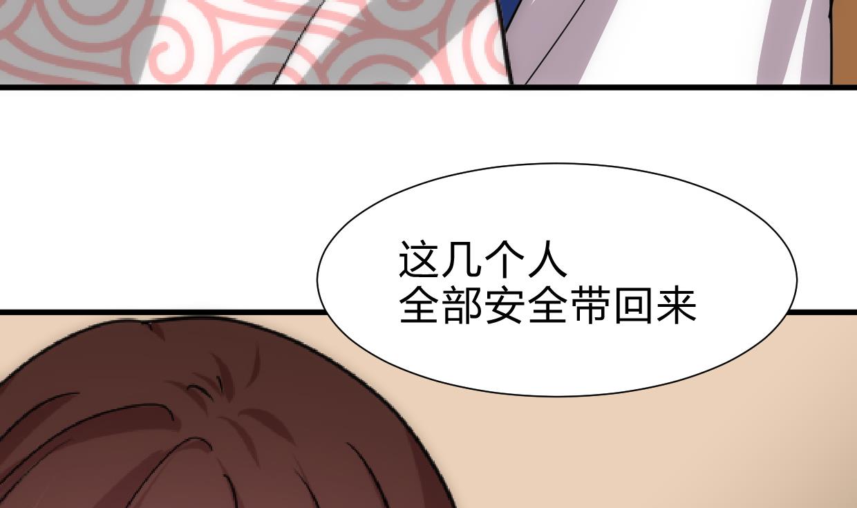 🍜养个少主斗渣男 第228话 探秘 第23页