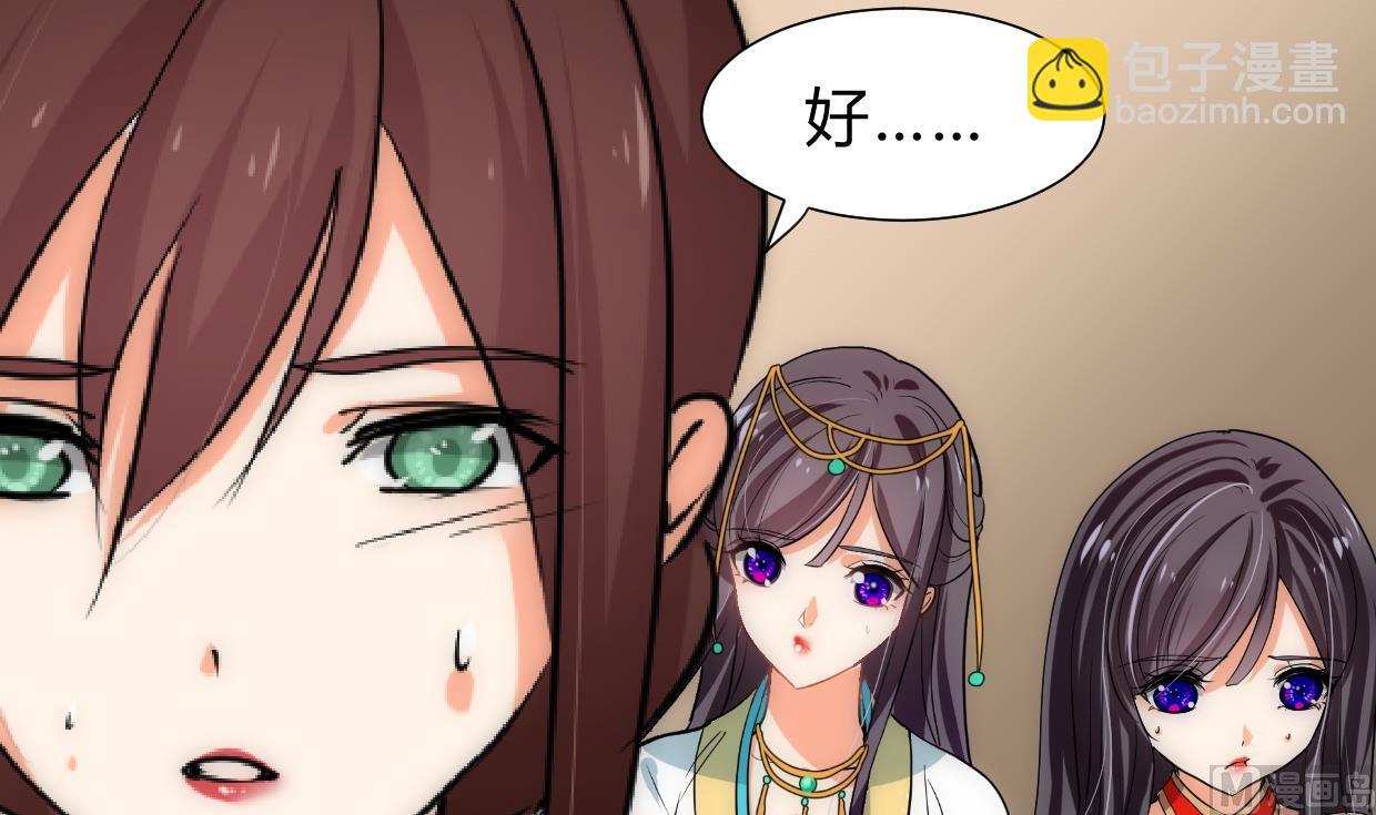 🍜养个少主斗渣男 第228话 探秘 第24页