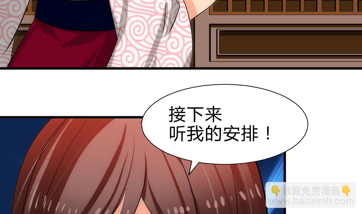🍜养个少主斗渣男 第228话 探秘 第28页