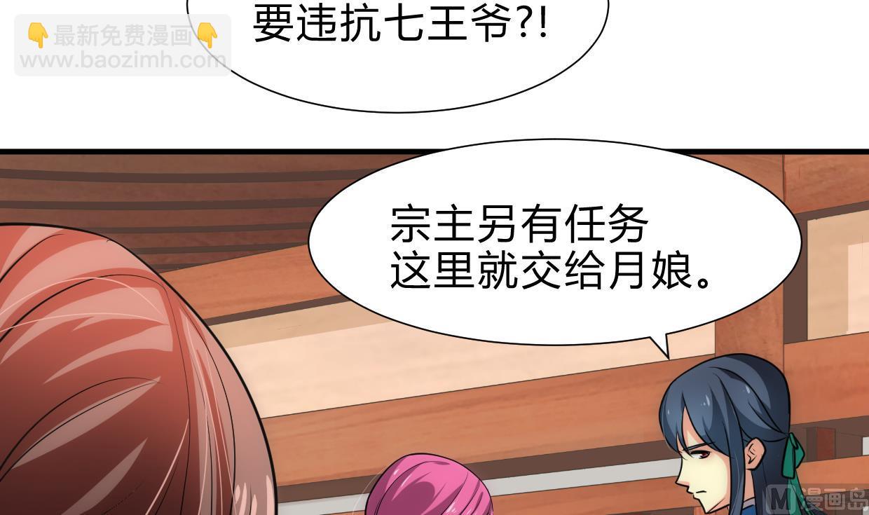 🍜养个少主斗渣男 第228话 探秘 第3页