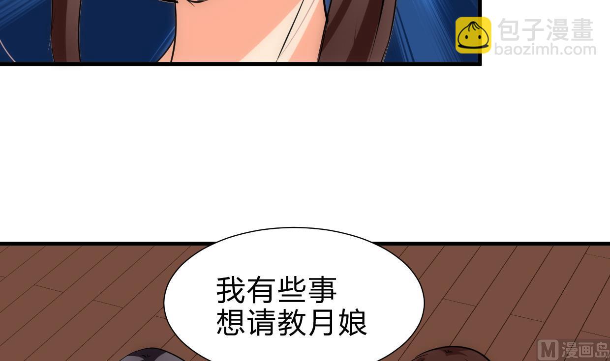 🍜养个少主斗渣男 第228话 探秘 第30页