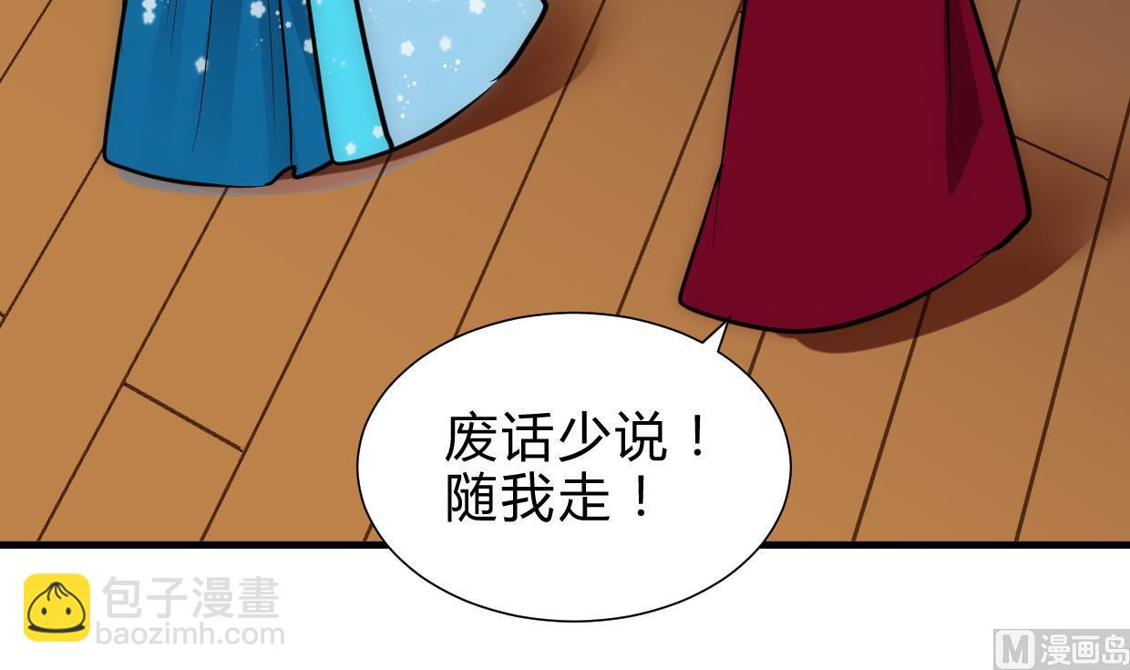 🍜养个少主斗渣男 第228话 探秘 第33页